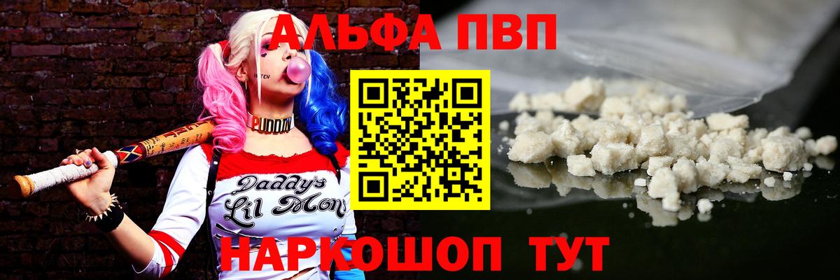 Альфа ПВП Crystall Чебоксары