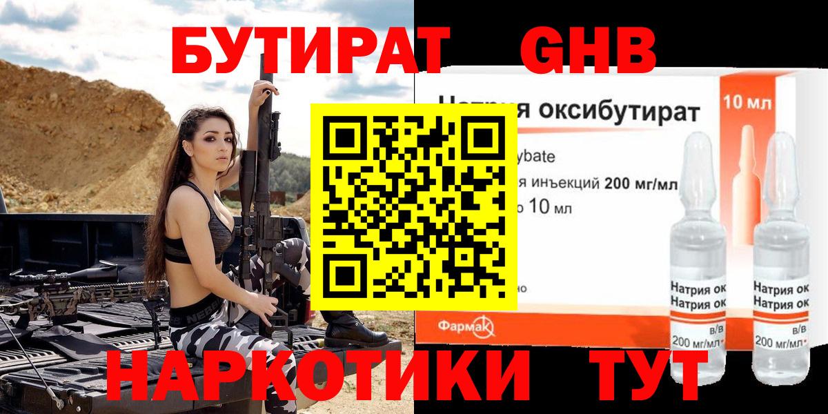 Бутират BDO 33%  Вход с VPN  Чебоксары 