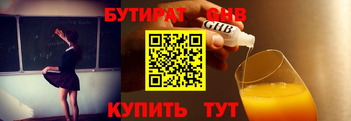 БУТИРАТ GHB Чебоксары