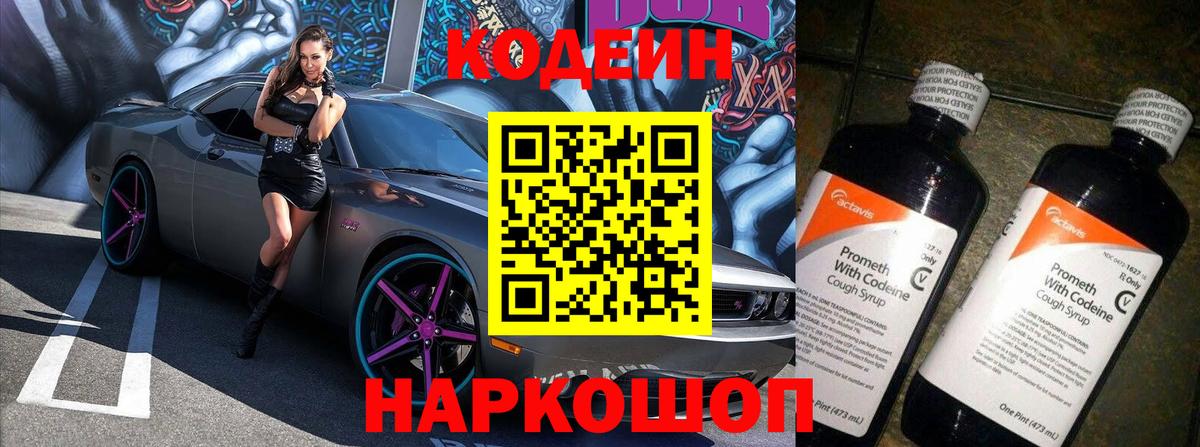 Codein Purple Drank  Codein напиток Lean (лин)  Вход с VPN  Чебоксары 